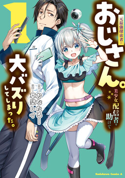 Moto Saikyo Tansakusha no Ojisan. Bishojo Haishinsha wo Tasukete Obazuri Shite Shimatta