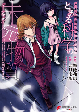 Toaru Majutsu no Index Gaiden - Toaru Kagaku no Dark Matter