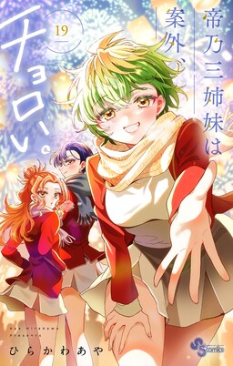 帝乃三姐妹原来很好搞定