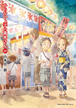 擅长捉弄的高木同学